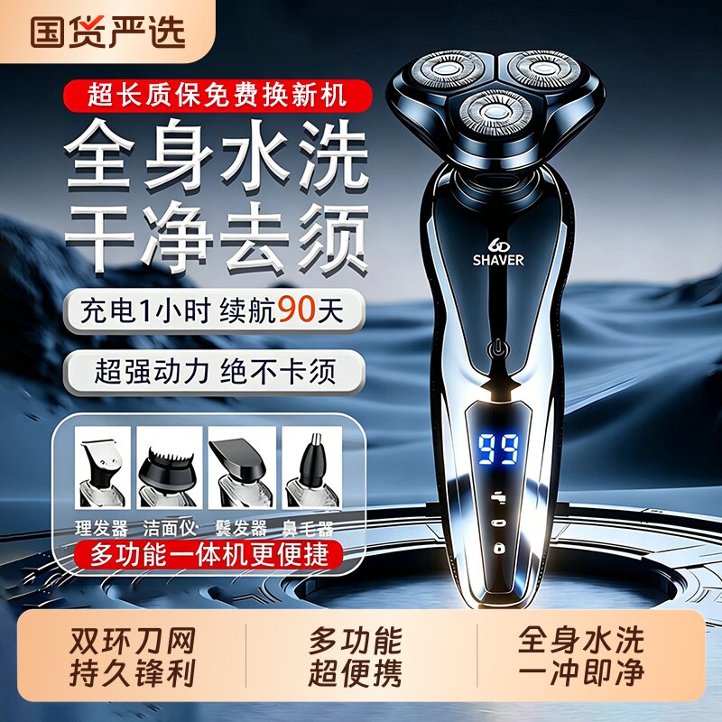 泽普斯2026新款电动剃须刀充电式6D多功能全身水洗男士刮胡刀自