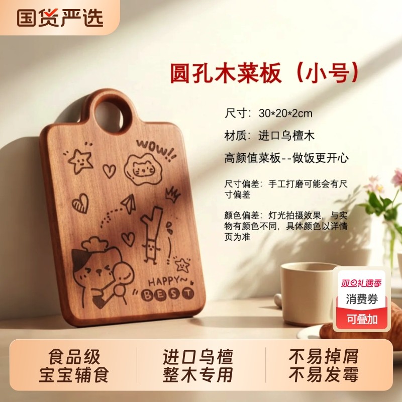 宝宝辅食乌檀木菜板抗菌防霉家用辅食砧板木质案板水果粘切菜板
