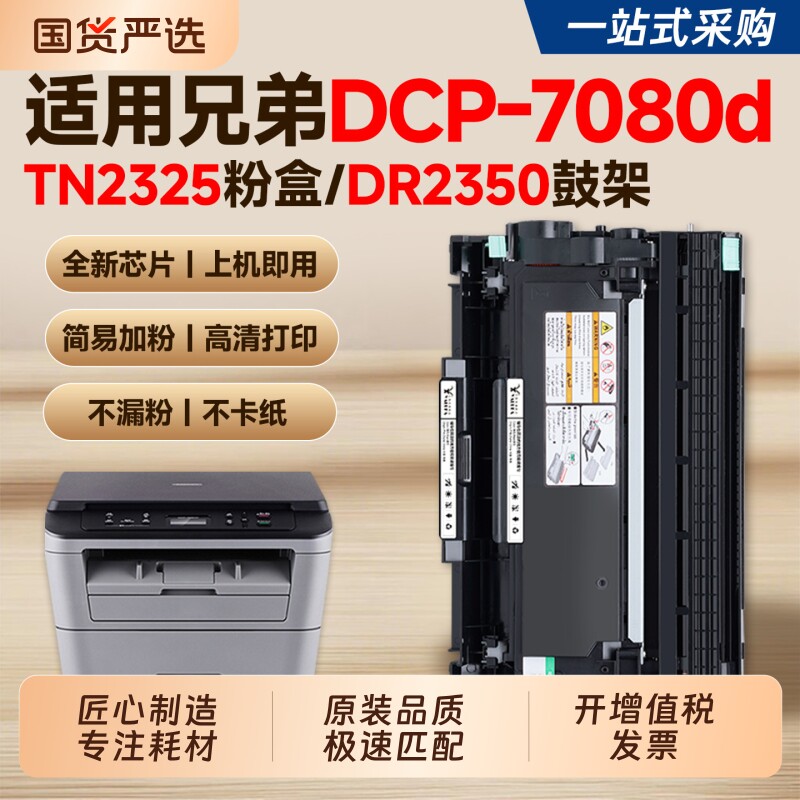 【推荐】兄弟7080d粉盒TN2325图片