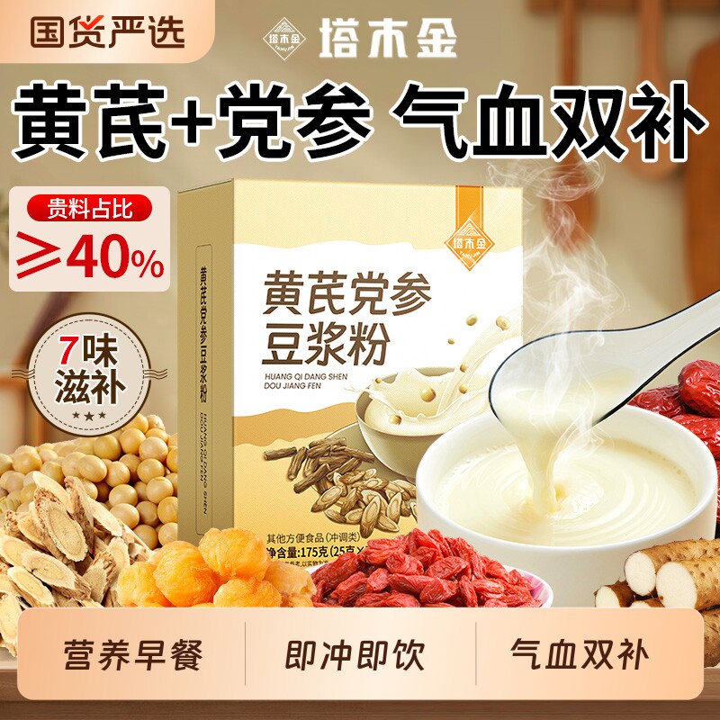 黄芪党参豆浆粉无糖低脂营养早餐冲饮代餐粉补气血正品官方旗舰店
