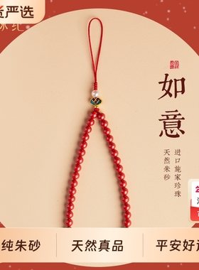 【100%官方正品】朱砂手机链挂绳
