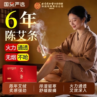 北京同仁堂内廷上用艾条十年陈艾柱官方旗舰店无烟艾条中医院专用