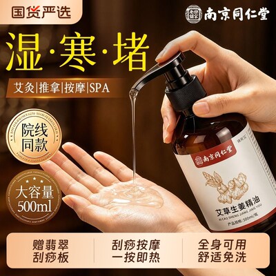 艾草生姜全身精油|超6000次加购