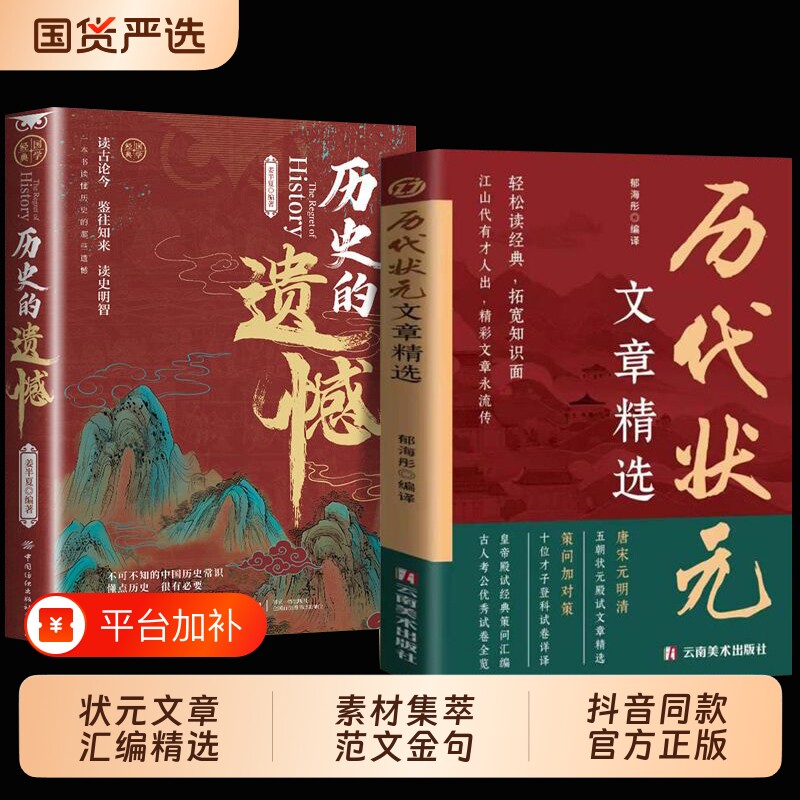 中国历代状元文章精选官方正版唐宋元明清中国古代状元文章跨越千年金榜大考范文全篇原文注释国学经典金句对照素材集萃范文书籍