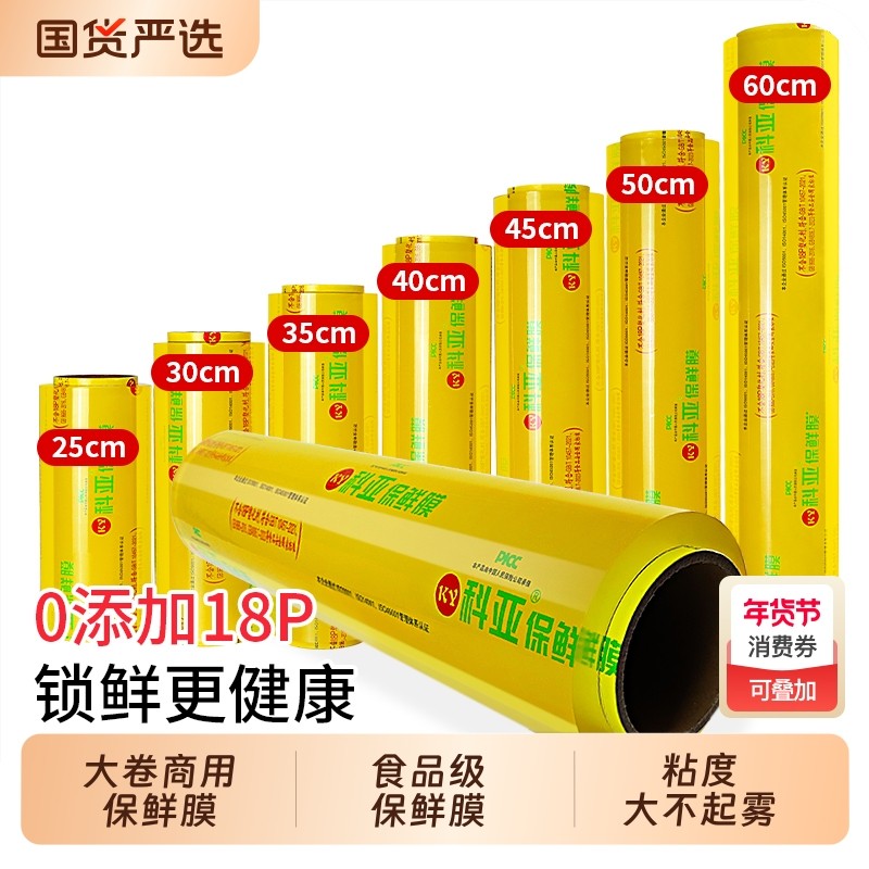 大卷商用保鲜膜食品级家用水果瘦身美容院专用冰箱自粘密封国货,餐饮具,保鲜膜,淘宝优惠券,粉丝福利购,淘宝优惠卷