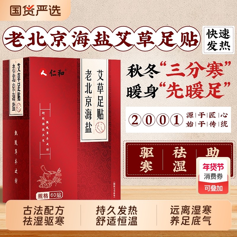 艾草老北京足贴海盐涌泉穴去湿气暖脚神器排体内湿寒驱寒足底穴位