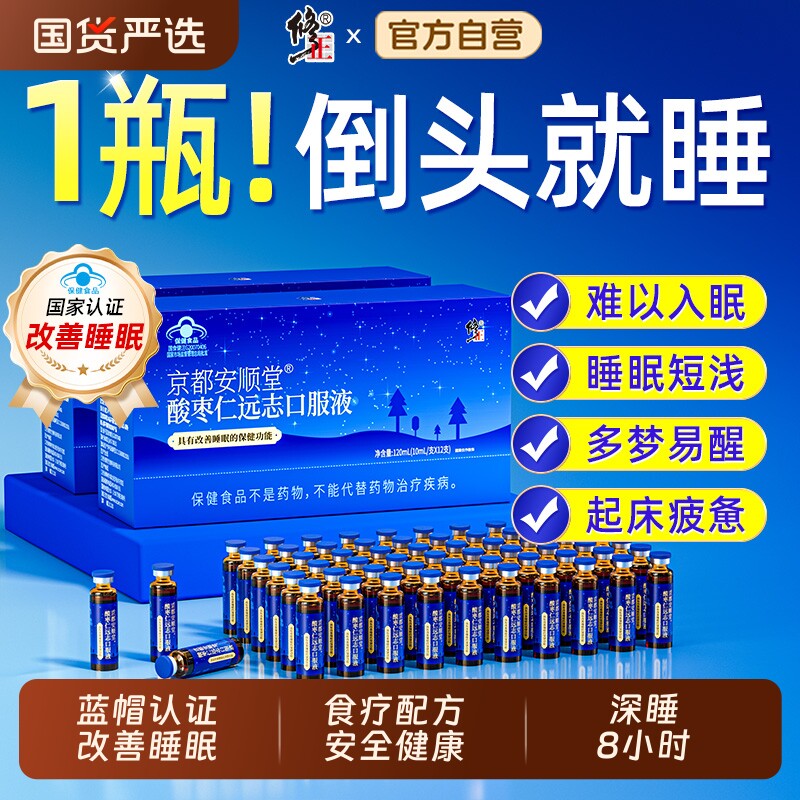 修正正宗酸枣仁口服液远志安神助睡眠失梦非膏粉官方旗舰店正品