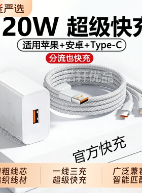 充电器数据线快充三合一一拖三【官方正品】120W超级适用于华为苹果手机tpyec插头带头车载多功能套装充电头