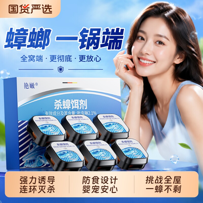 蟑螂药家用室内非无毒全窝端虫卵双杀强效第杀蟑一名正品旗舰店