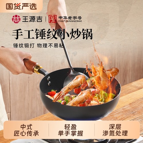 王源吉小铁锅锤纹小炒锅辅食锅泡面锅煮面锅一人食小锅锻打小奶锅