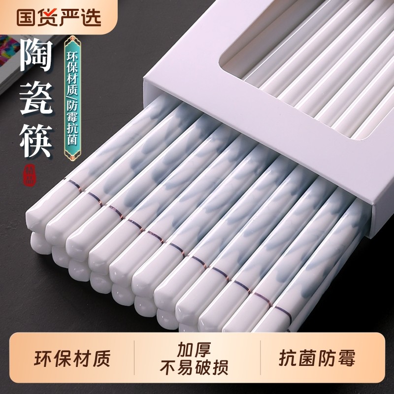 景德镇陶瓷筷子家用高档防霉抗菌易清洗耐高温防滑耐摔环保健康筷