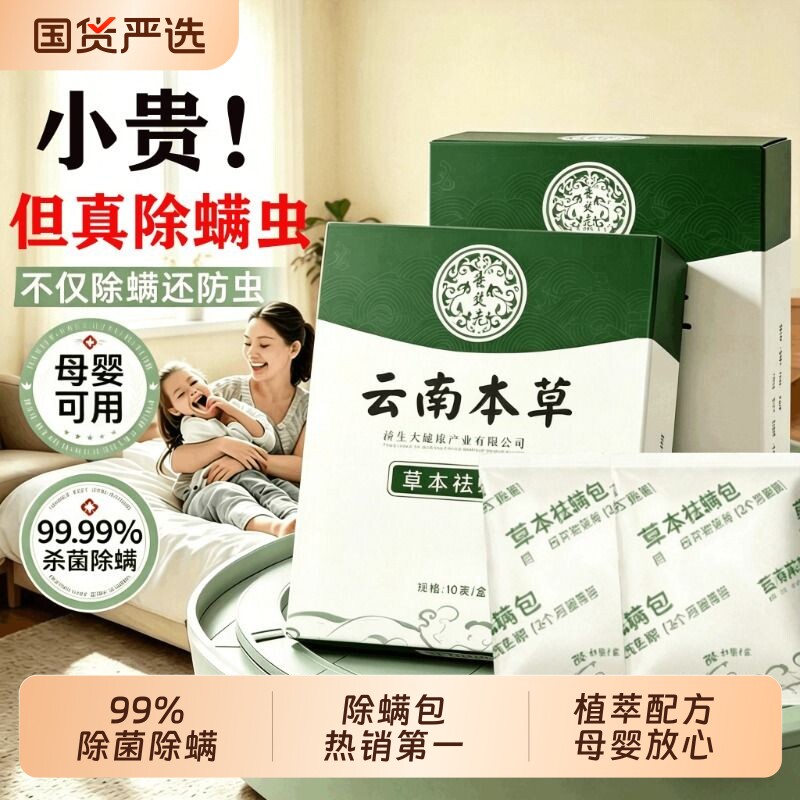 螨虫除螨包床上用一扫光草本驱防螨虫药包家用祛螨包学生宿舍神器