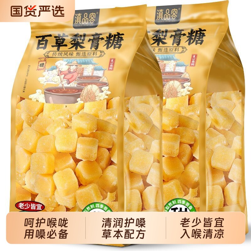秋梨膏润喉糖润肺止咳护嗓旗舰店图片