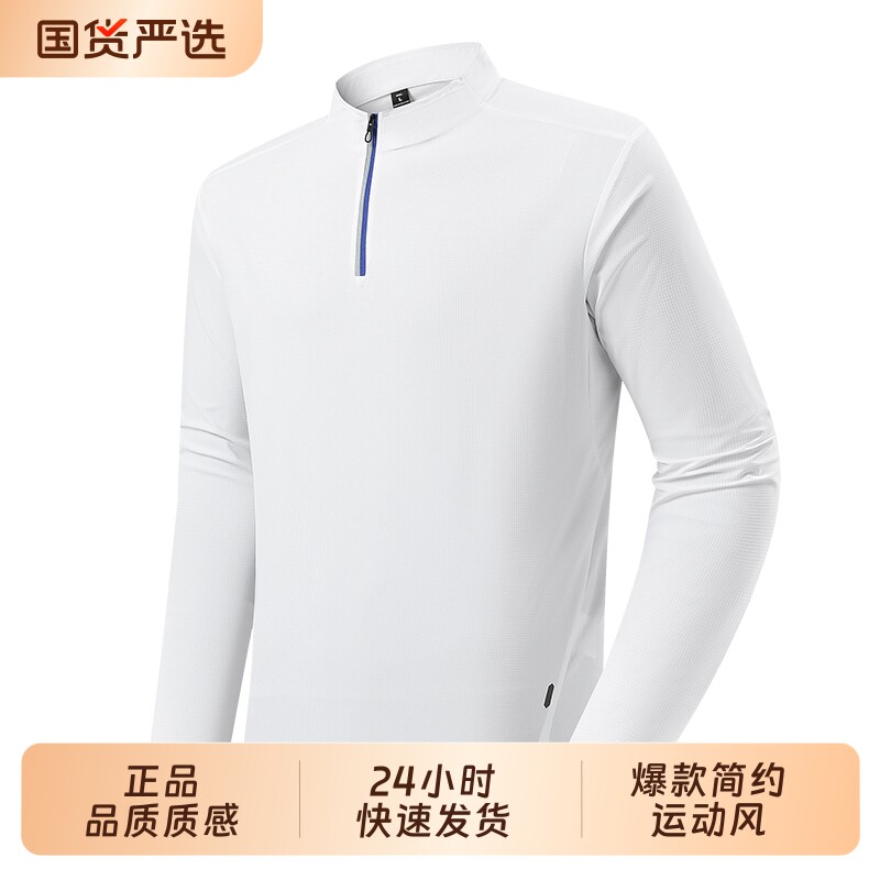 2025新款爆款男士运动长袖T恤半拉链透气户外跑步健身运动打底衫,运动服/休闲服装,运动T恤,淘宝优惠券,粉丝福利购,淘宝优惠卷