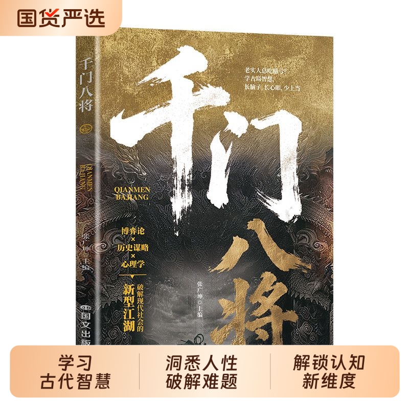 【官方正版】千门八将