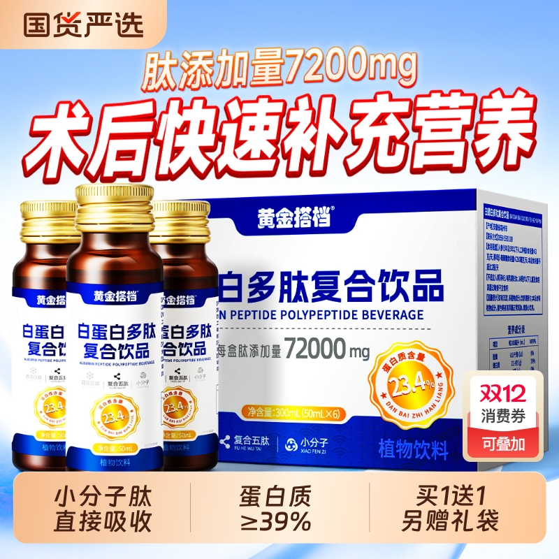 【小分子肽】高含量易吸收速恢复