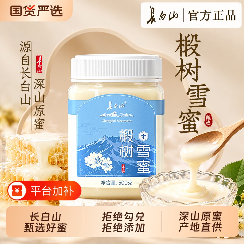 纯正长白山椴树蜂蜜雪蜜官方旗舰店正宗深山天好然蜜原蜜500g罐装