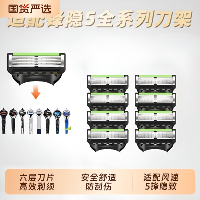 熠龙六层剃须刀刀头剃须泡通用风速5男士手动刮胡刀片光头刀替换图片