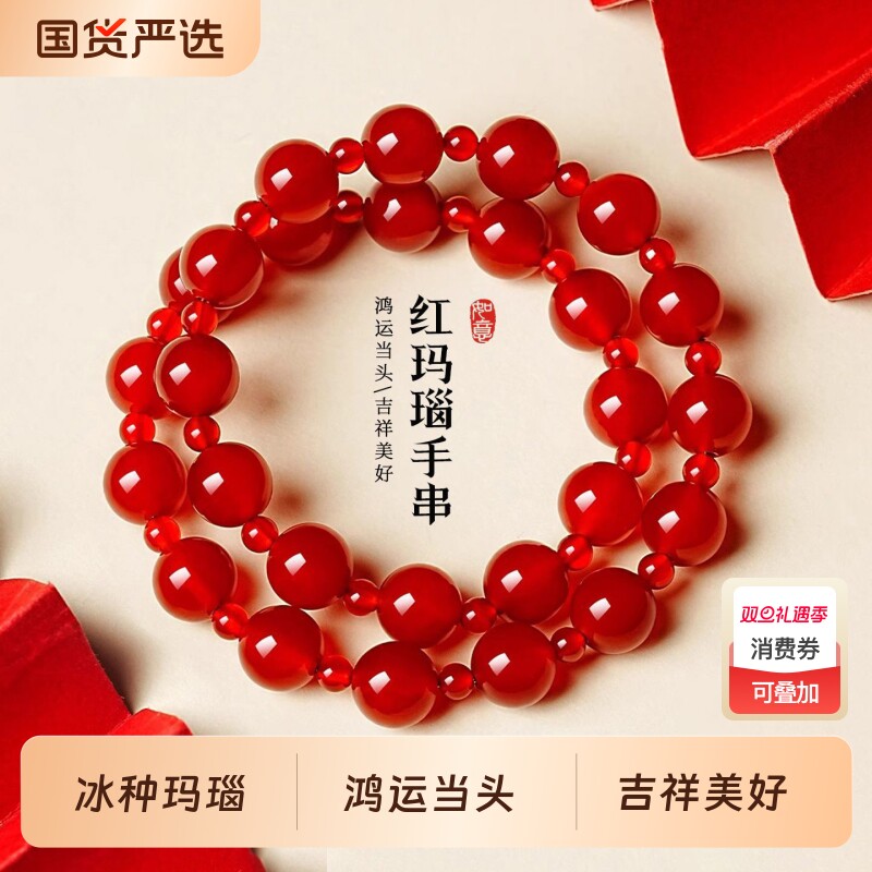 2025新款爆款明星同款手串冰透双圈红玛瑙轻奢高级串珠手链冰种