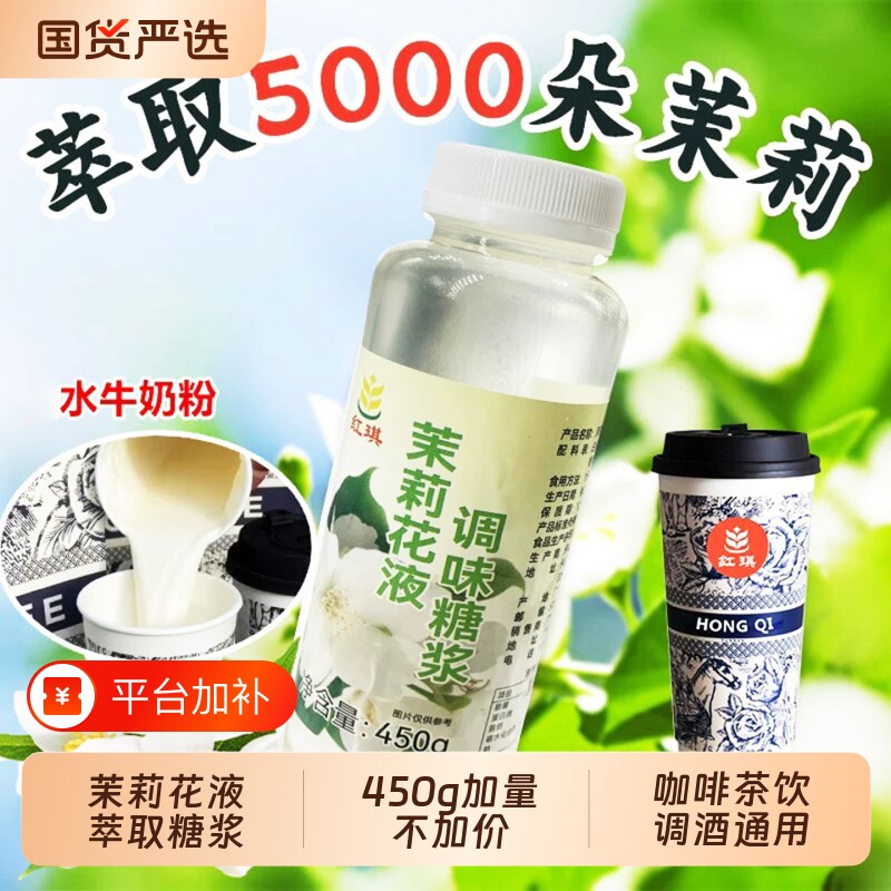 茉莉花提取液咖啡店茶饮调味糖浆浓缩萃取液奶茶原料绿茶桂花瓶装