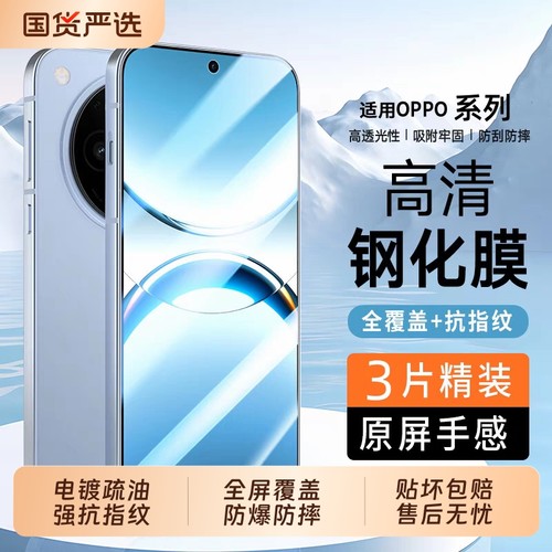 适用OPPOReno14钢化膜13/8/7抗蓝光FindX8/s/+/Ultra手机膜A98/97/93/58/3/2x/1i防爆K12/11/10/9/Pro高清膜