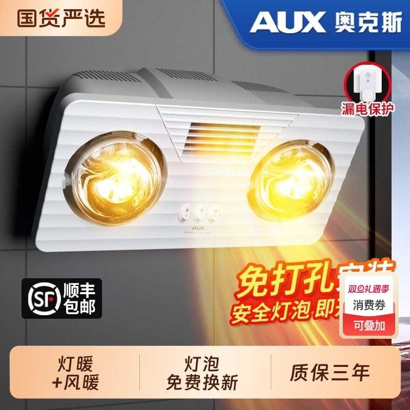 奥克斯浴霸壁挂式洗澡间风暖灯泡取暖灯卫生间防水防爆灯暖取暖器