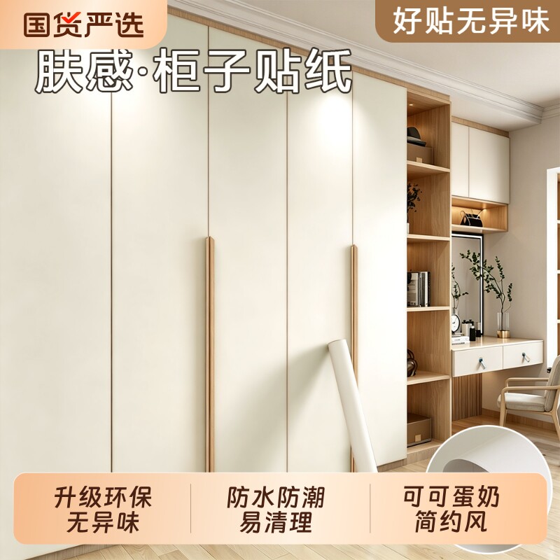 肤感衣柜贴纸翻新自粘防潮防霉柜门柜子遮丑改色膜家具翻新墙壁纸