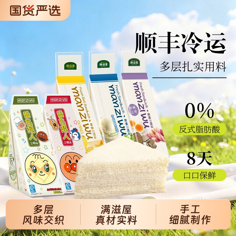 满滋屋三明夹多种配料学生党营养早餐面包吐司肉松火腿即食代餐