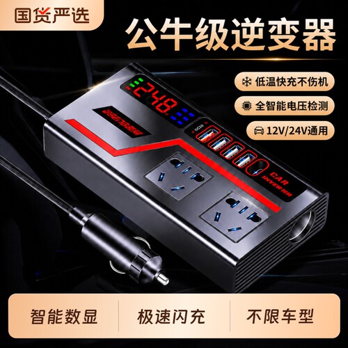 车载逆变器12V24V通用转220V插座