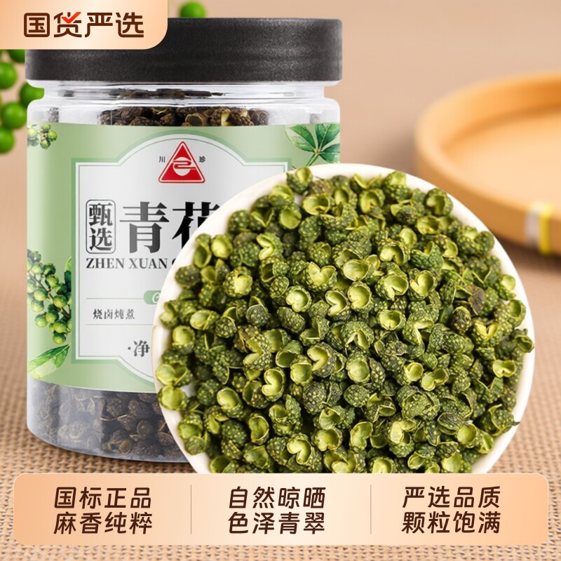 川珍特麻青花椒粒|超1000次加购图片