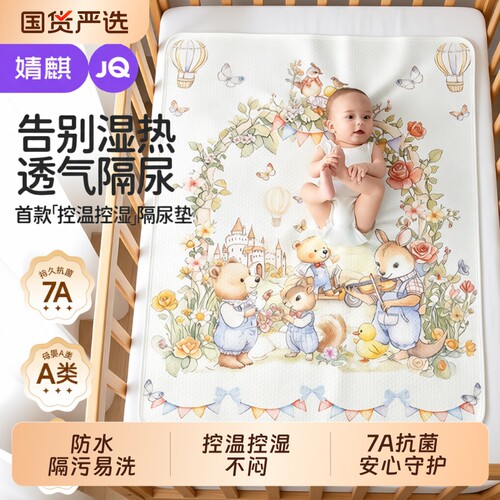 婧麒纯棉防水隔尿垫|千人加购