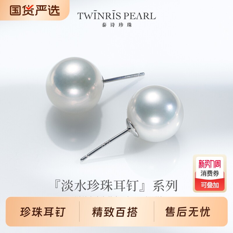 泰诗珍珠S925银淡水耳钉正圆