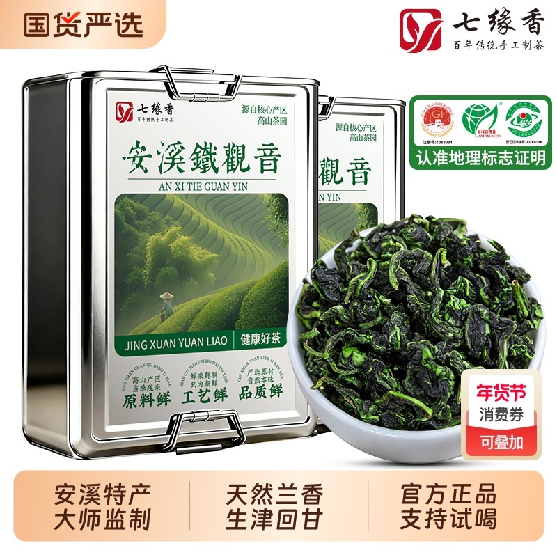 正宗铁观音茶叶浓香型兰花香铁观音新茶特级安溪高山乌龙茶自己喝,茶,铁观音,淘宝优惠券,粉丝福利购,淘宝优惠卷