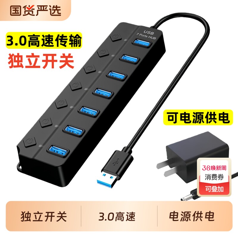 自带开关USB3.0集线器HUB台式机笔记本电脑通用桌面分线器扩展坞连接U盘鼠标键盘打印机供电电源一拖四多接口