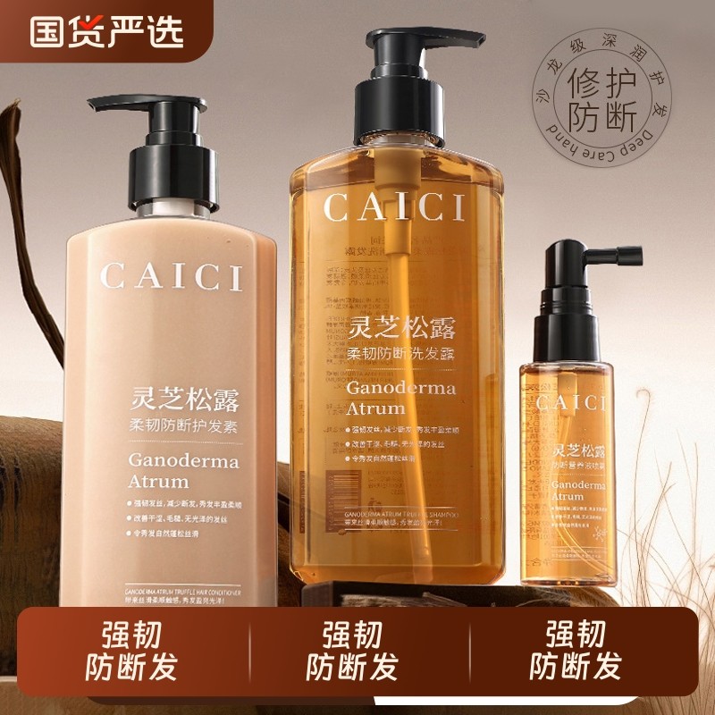 灵芝松露洗发水护发素蓬松柔顺三件套控油改善毛躁国货生姜养发