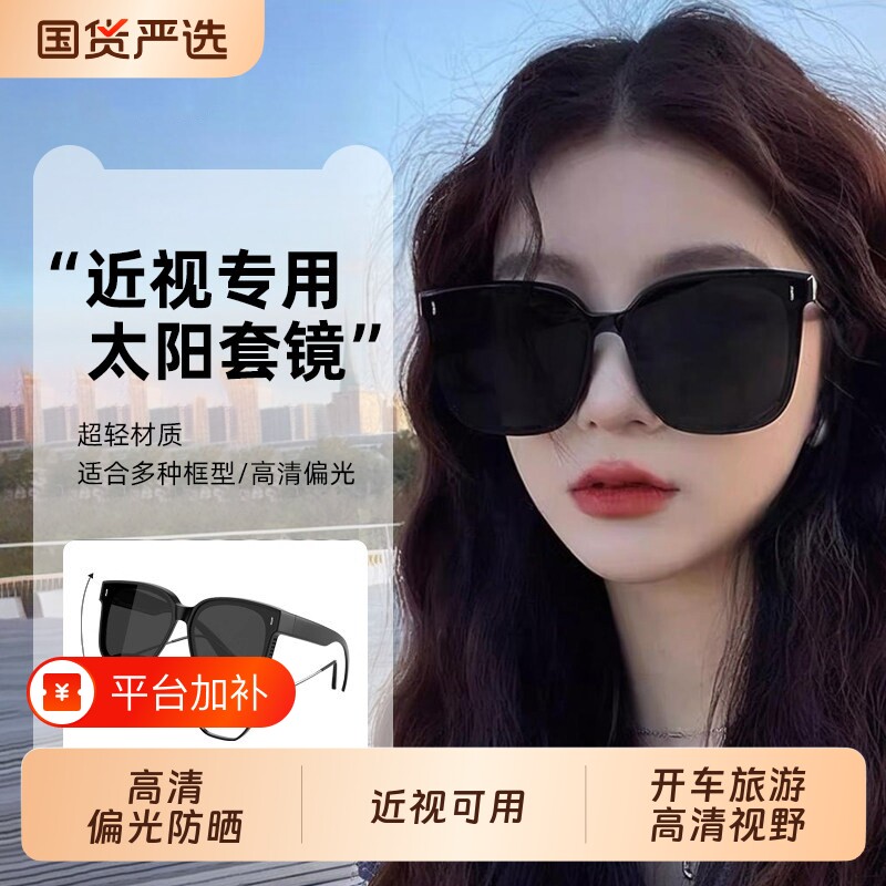 近视防晒墨镜套镜女高级感防紫外线偏光太阳镜夹片男折叠骑行加宽