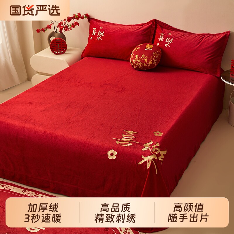 婚庆牛奶绒单件床单三件套大红色结婚珊瑚绒双面绒冬季婚房布置