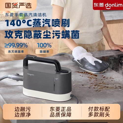 东菱高温蒸汽清洁机家电除菌
