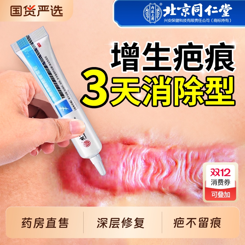 【专利快速祛疤】三甲院线同款