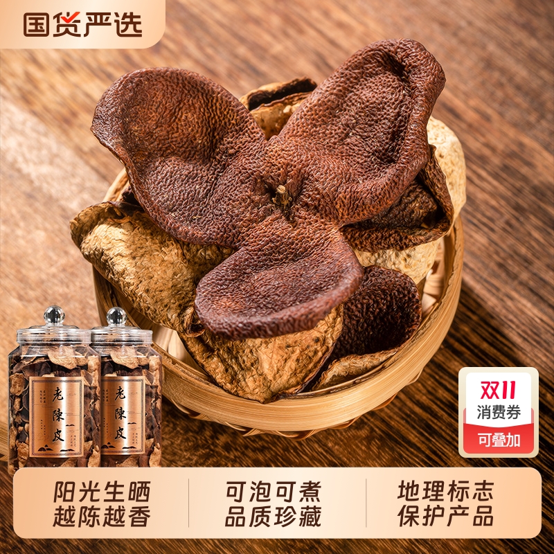 新会老陈皮茶500g礼盒