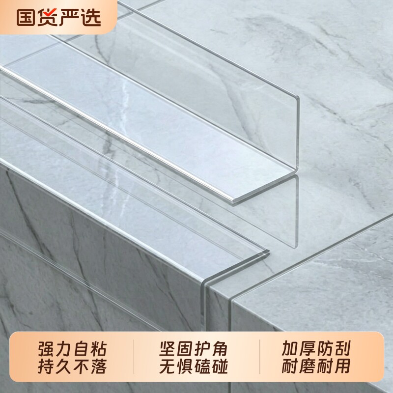 PVC透明护墙角收边条阳角条自粘客厅直角包边保护条免打孔防撞条
