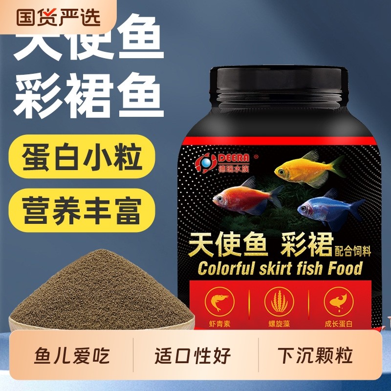 天使鱼专用鱼饲料孔雀鱼斑马鱼粮七彩神仙鱼热带鱼小型鱼食下沉型