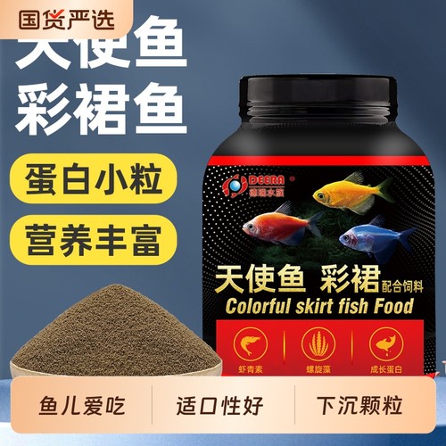 天使鱼专用下沉型鱼饲料