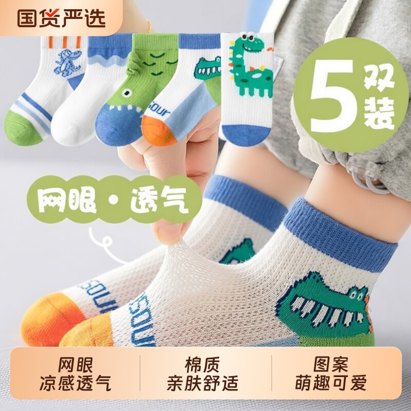 儿童袜子夏季薄款透气棉袜男女童网眼袜恐龙卡通袜宝宝短袜中筒袜图片