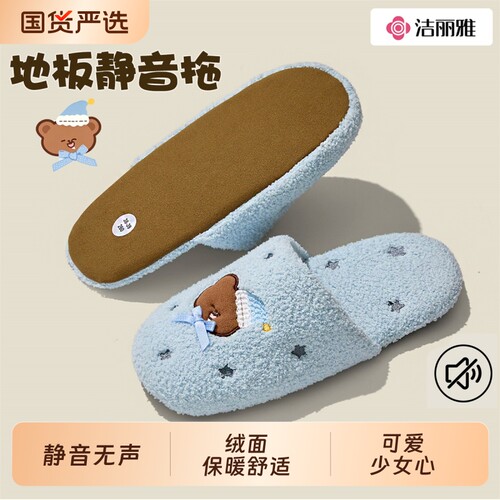 洁丽雅棉拖鞋女静音加绒保暖毛绒