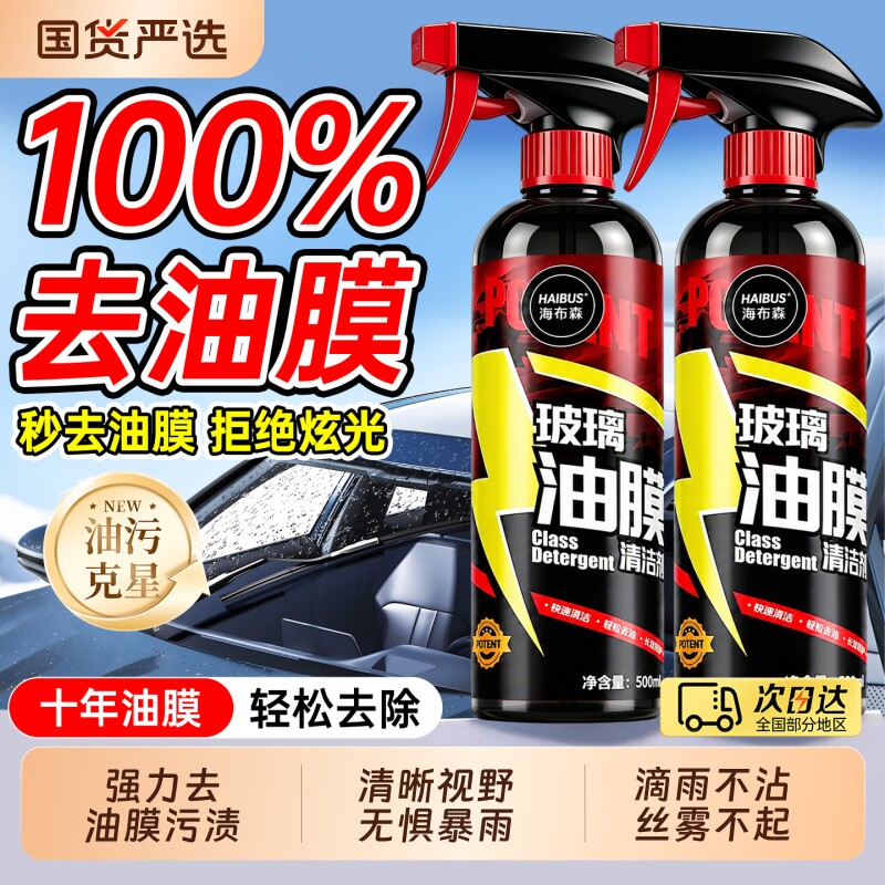 汽车前挡风玻璃油膜清洁剂后视镜膜防雨泡沫清洗剂防雾去油强效图片