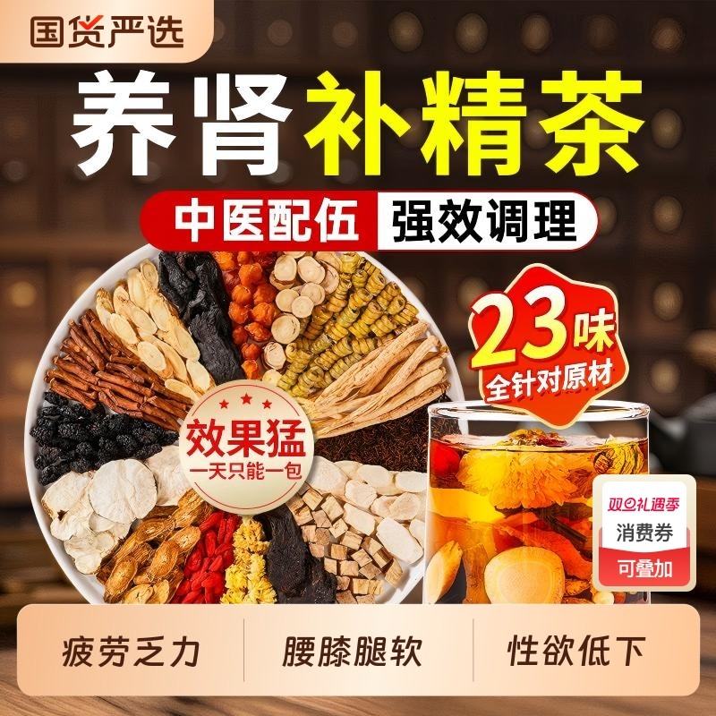 八宝茶强养肾补固精人参肉苁蓉黄精枸杞桑葚男熬夜喝五宝茶养生茶