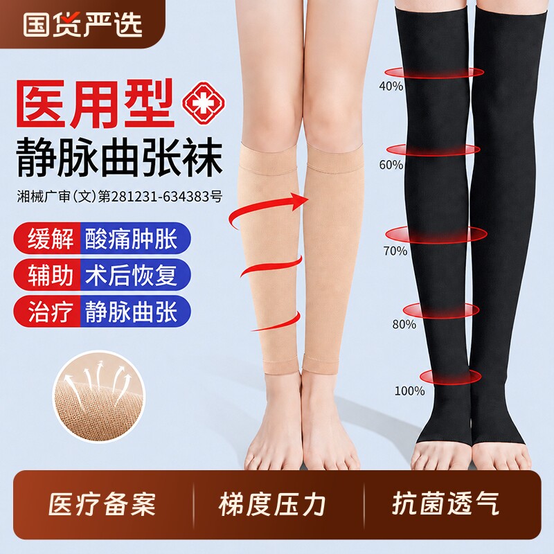 静脉曲张医用弹力袜薄款女男旗舰店小腿医疗压力袜二级防血栓孕妇