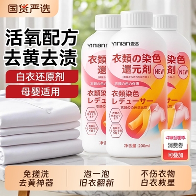 天猫爆款!国货之光&染色还原剂