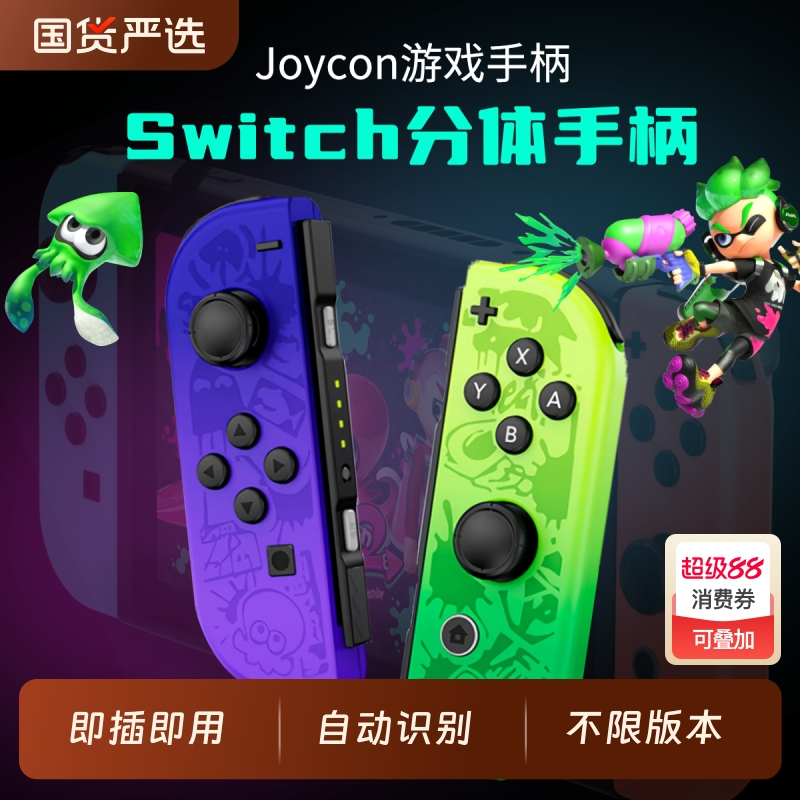 皓狮适用于SwitchJoycon左右手柄